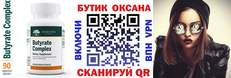 Бутират бутик  Дигора 